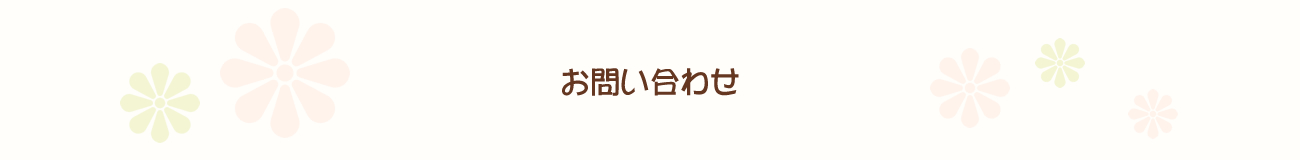 お問い合わせ 静岡のスコティッシュフォールドのブリーダーなら モアソン